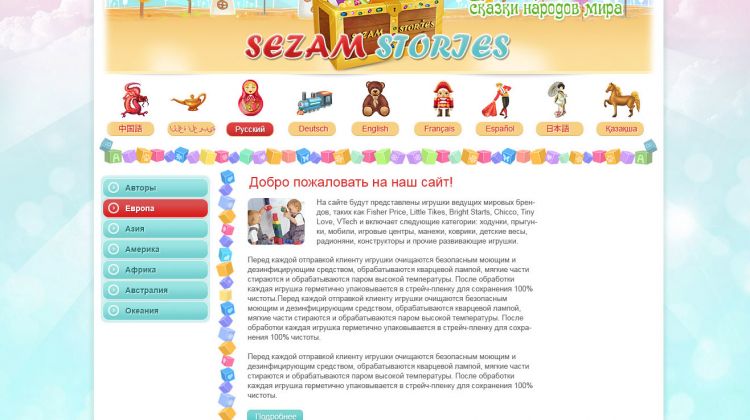sezamstories.com